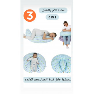 وسادة للام متعددة الاستخدام